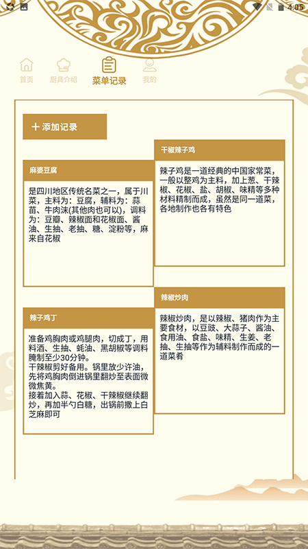 精彩截图-真香菜谱大饭店2025官方新版