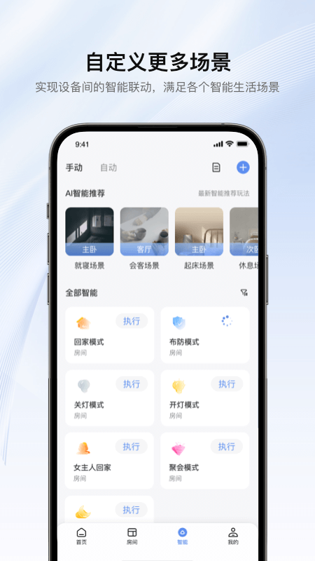 精彩截图-罗格朗智享家2026官方新版
