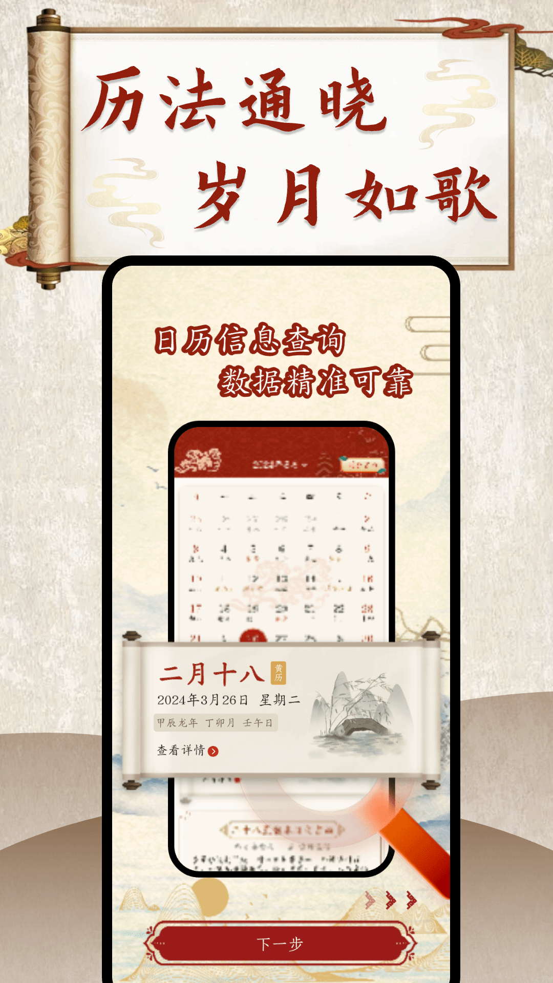 精彩截图-万年历农历通书2026官方新版