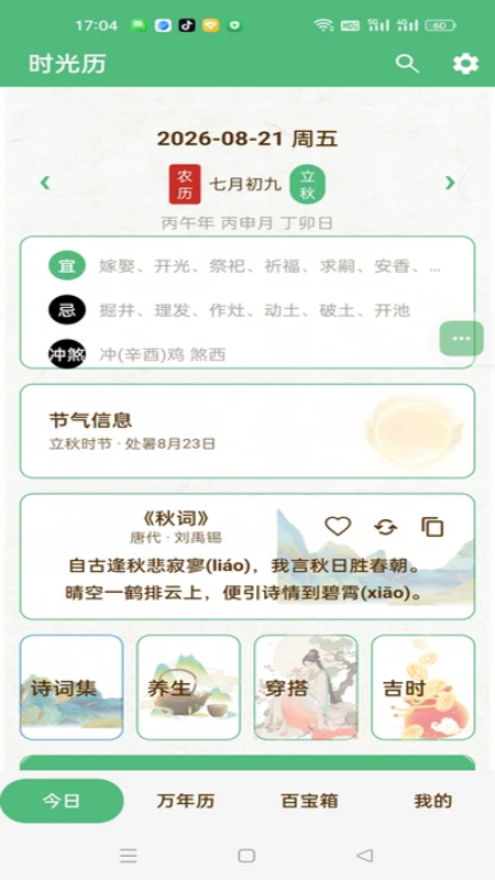 万年历农历通书 截图 1