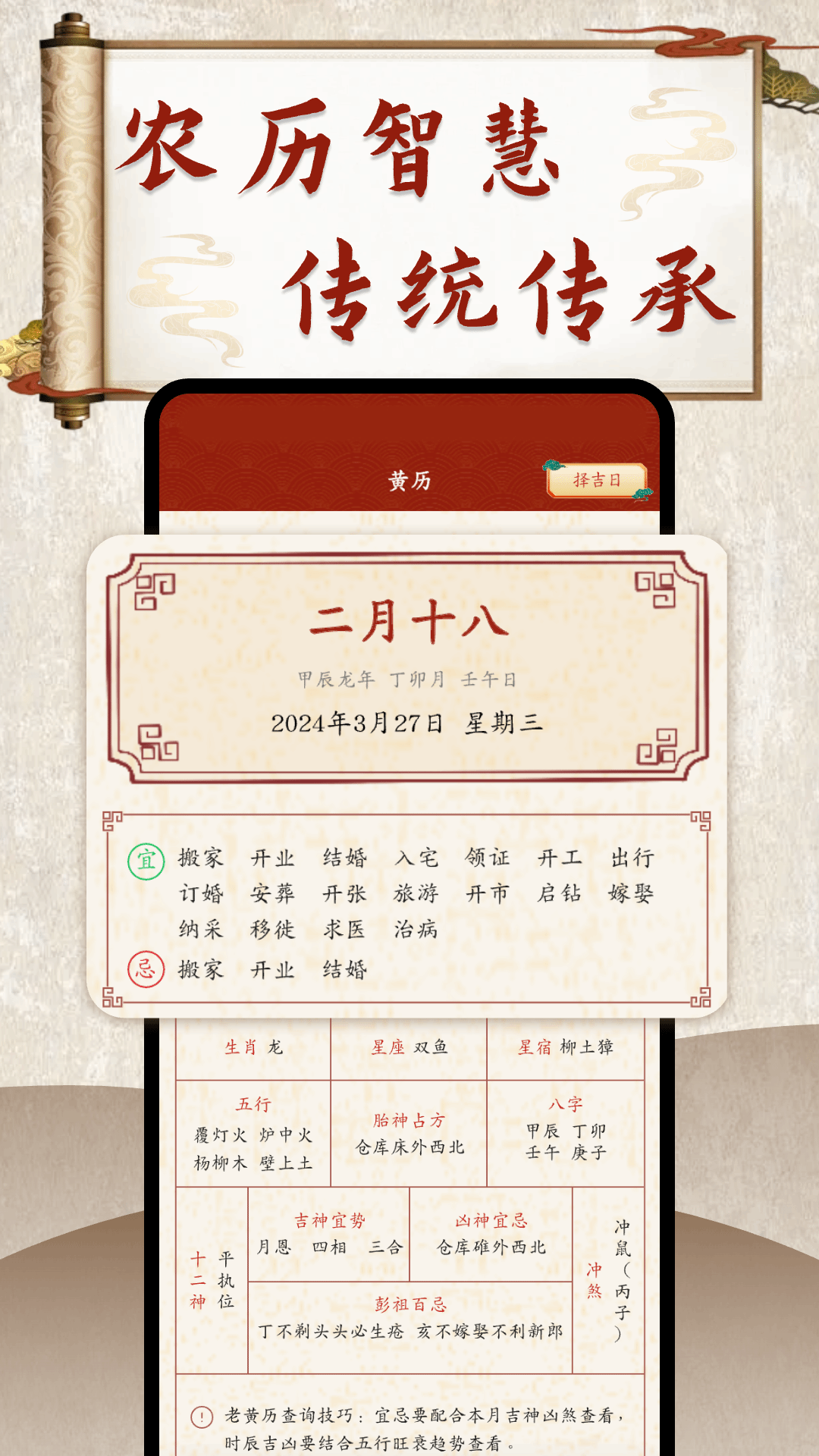 精彩截图-万年历农历通书2026官方新版