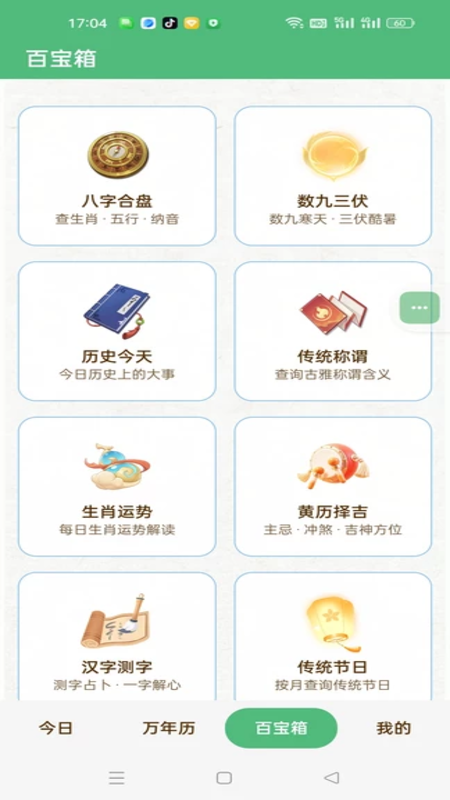 万年历农历通书 截图 2