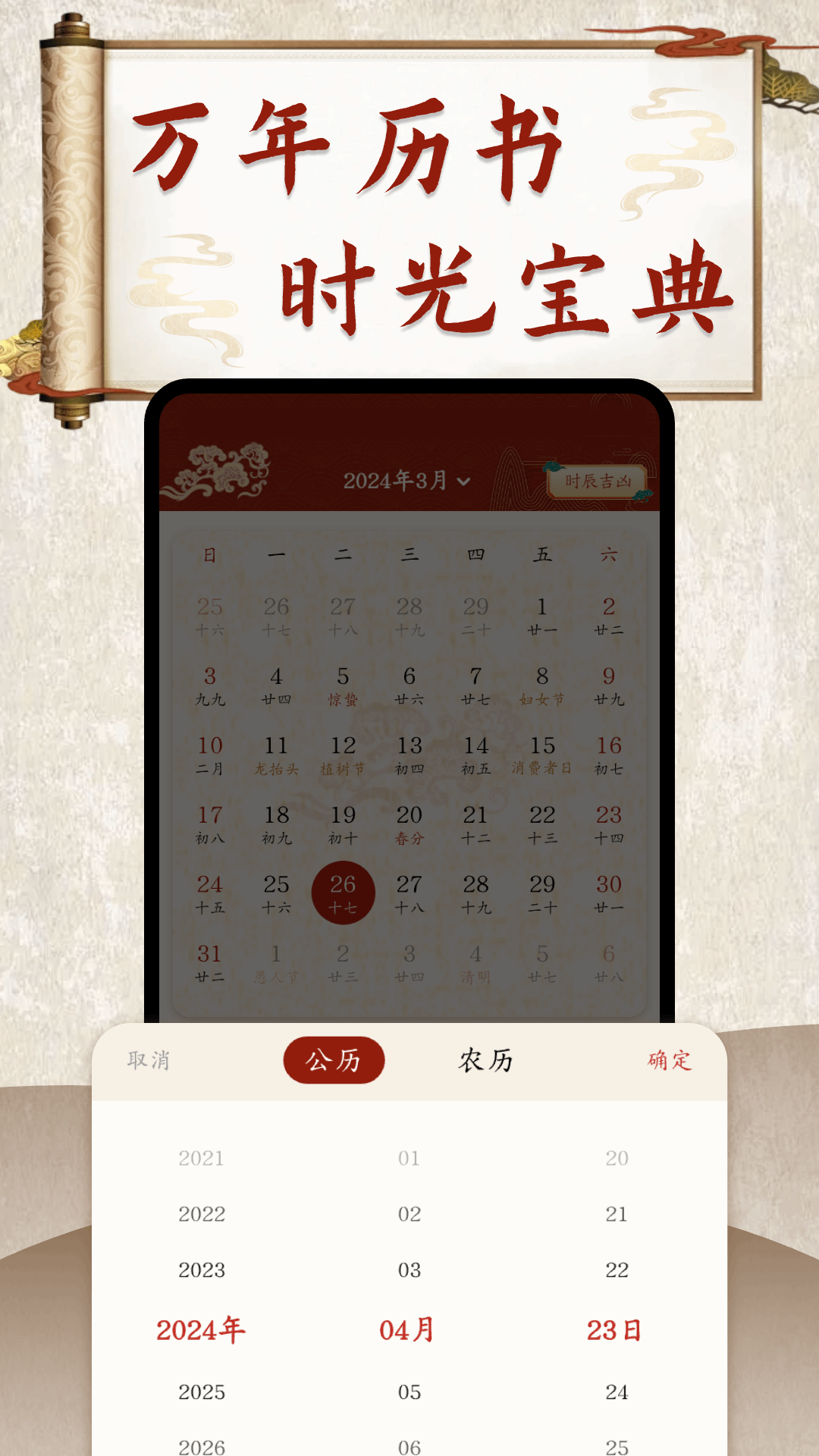 精彩截图-万年历农历通书2026官方新版