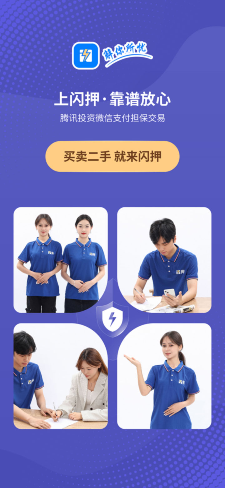 精彩截图-闪押2025官方新版