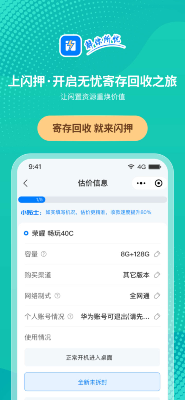 精彩截图-闪押2025官方新版