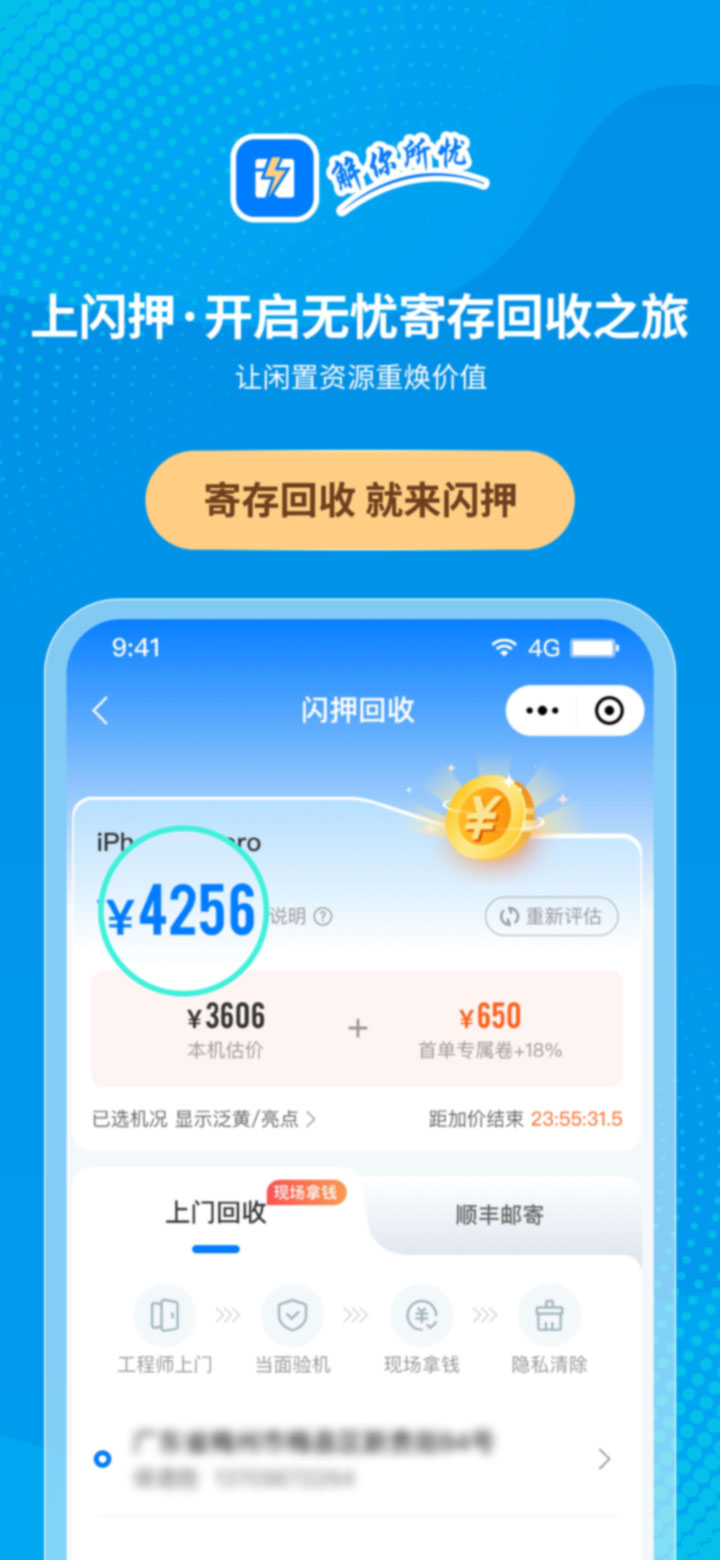精彩截图-闪押2025官方新版
