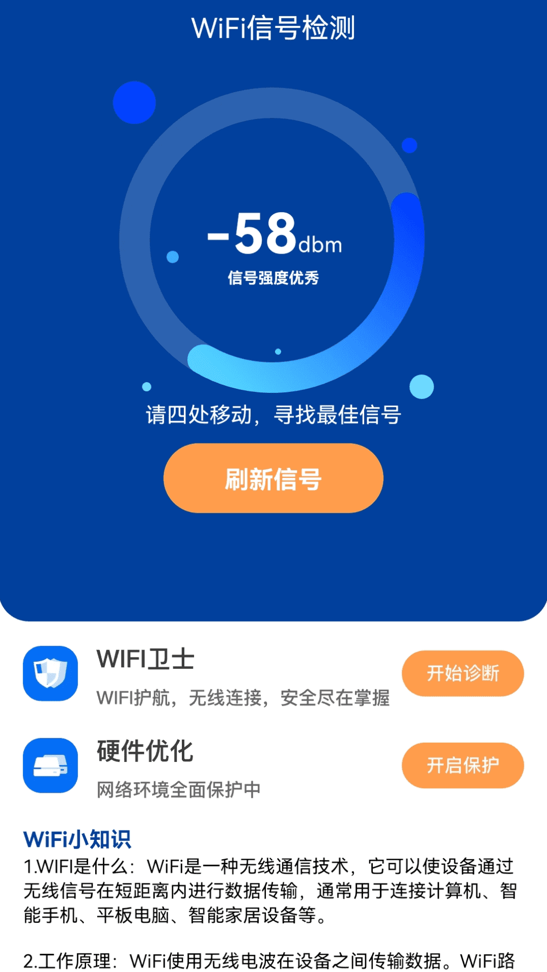 精彩截图-连连通WiFi2026官方新版