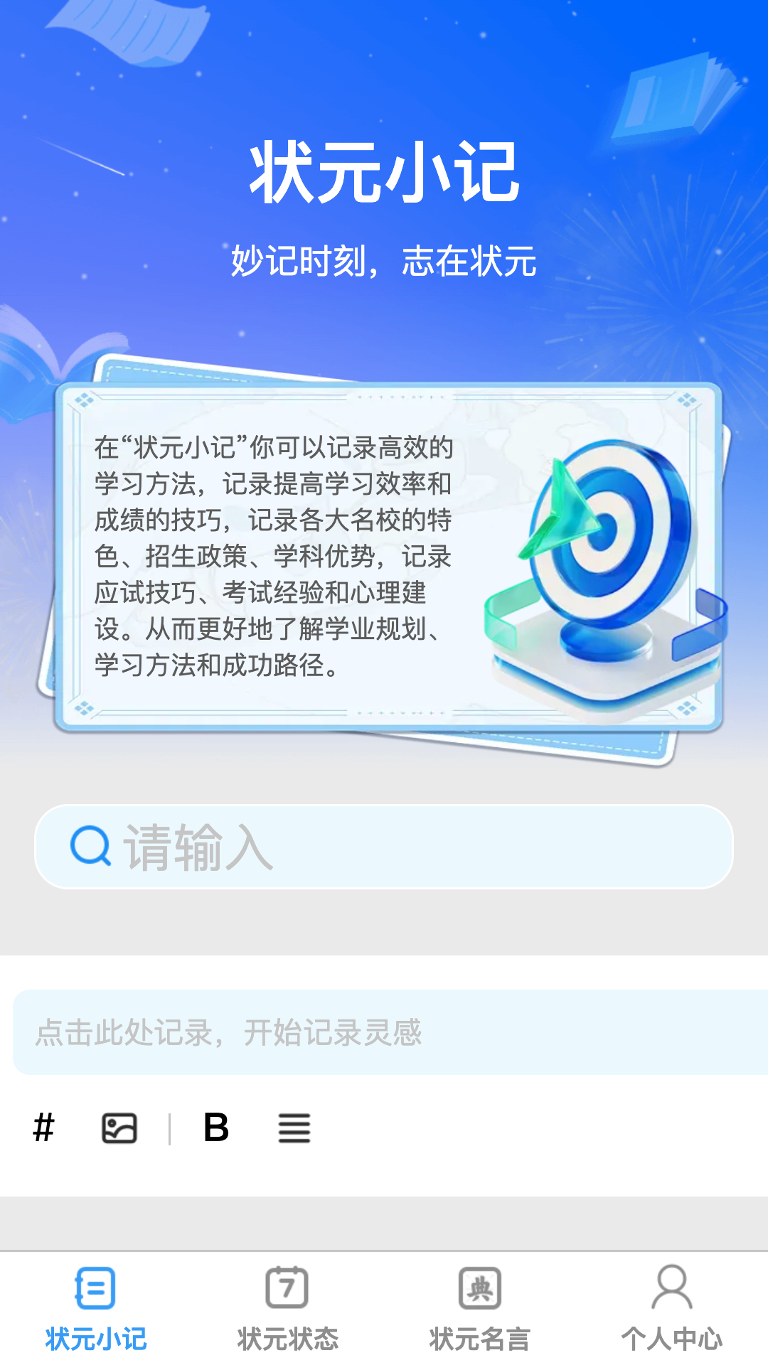 精彩截图-状元问答2025官方新版