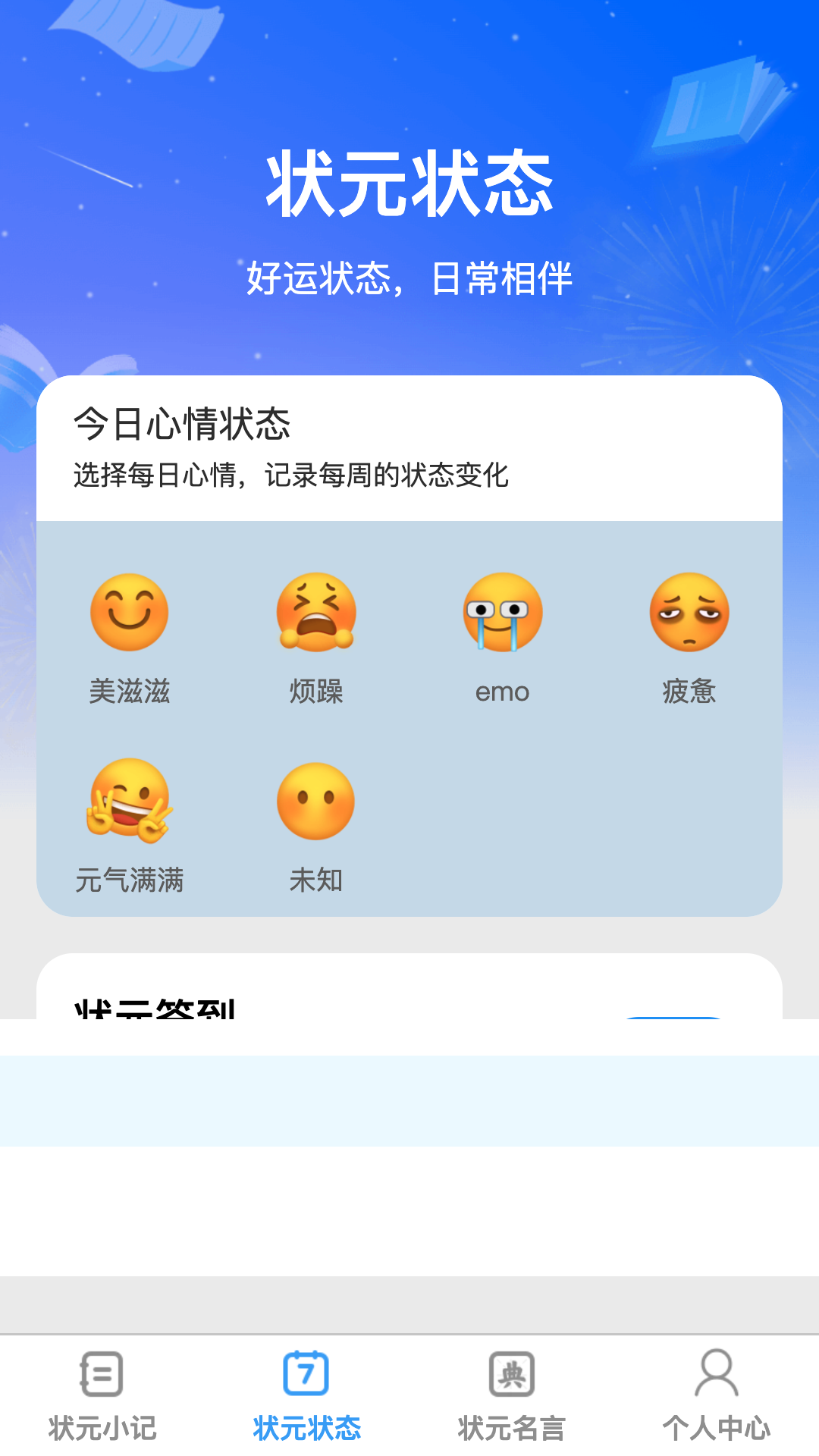 精彩截图-状元问答2025官方新版
