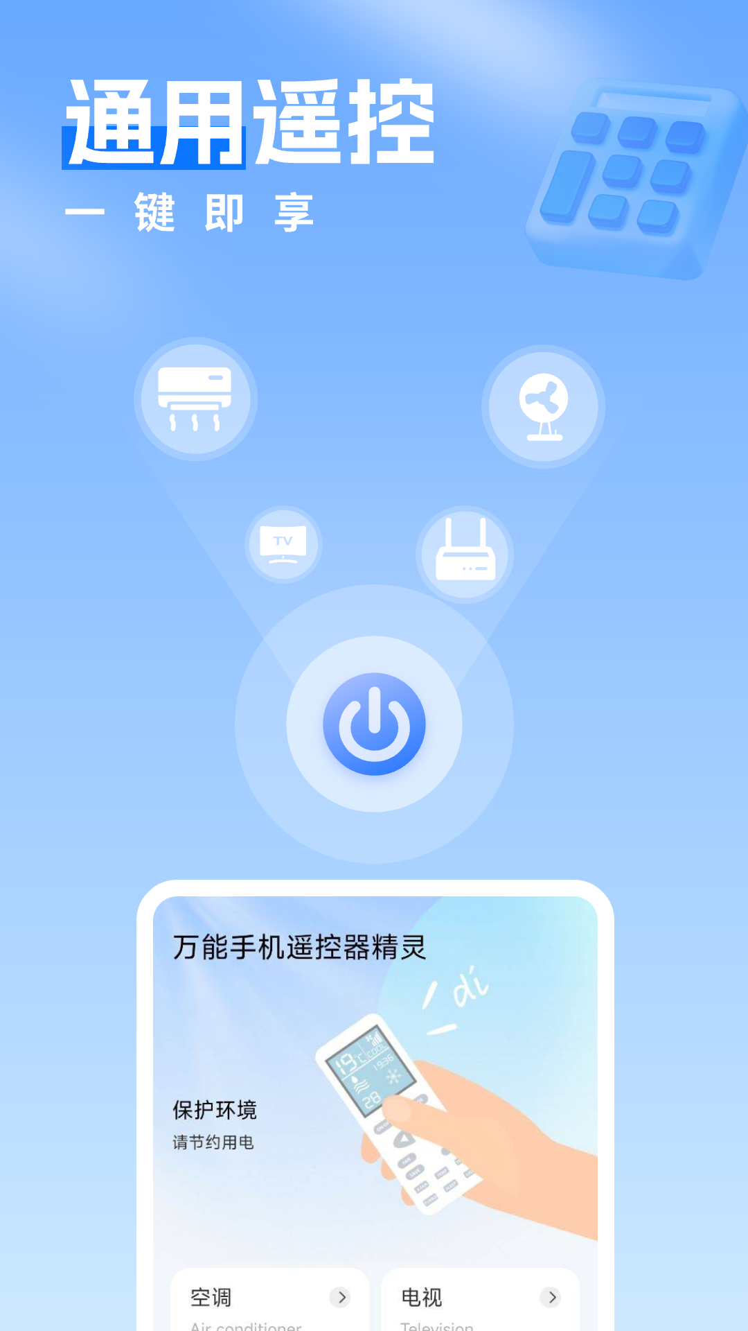 精彩截图-万能手机空调遥控2025官方新版