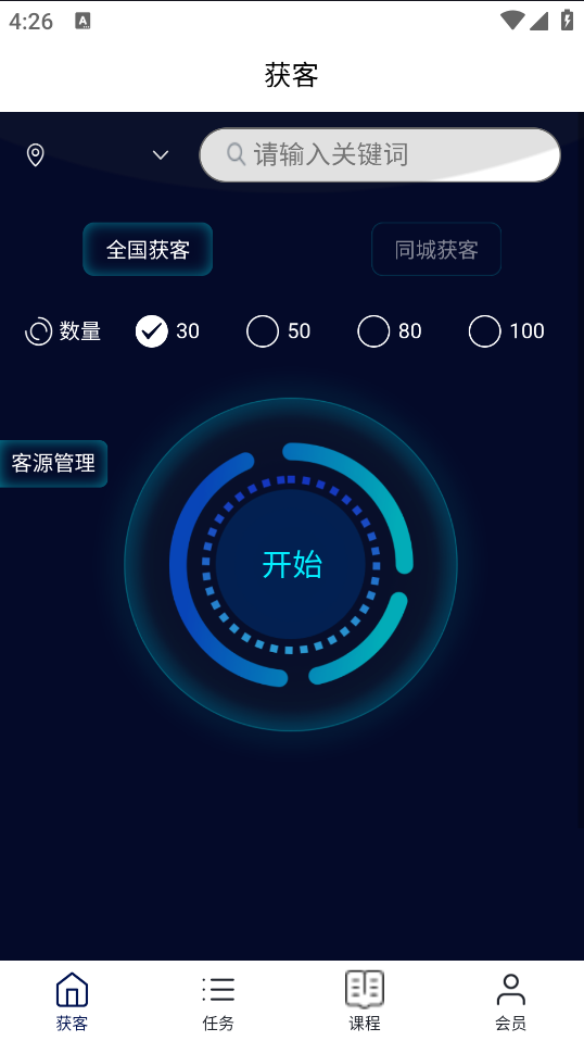精彩截图-汇客私域2025官方新版