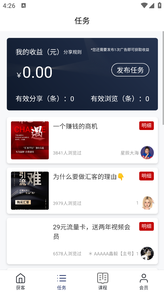 精彩截图-汇客私域2025官方新版