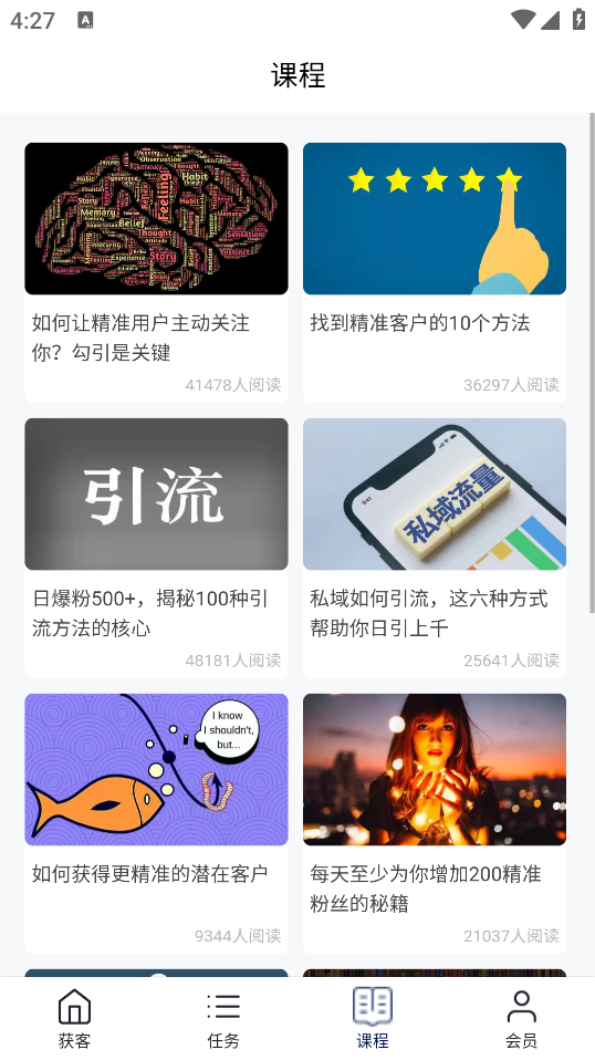 精彩截图-汇客私域2025官方新版