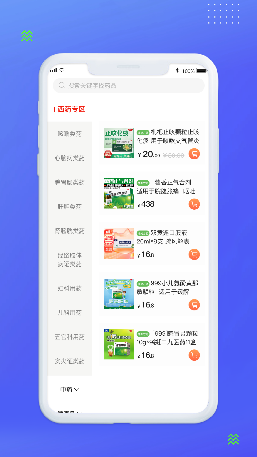 精彩截图-南雪药城2025官方新版