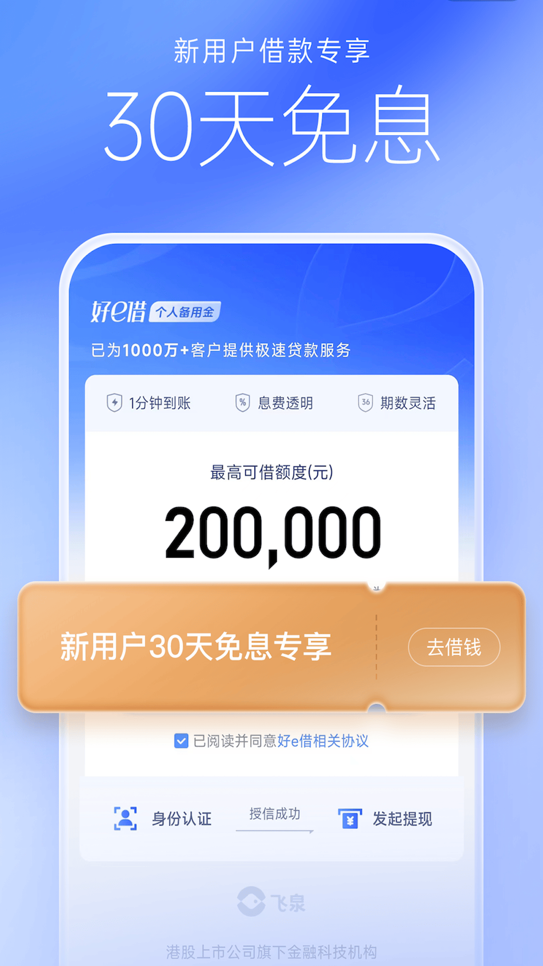 精彩截图-好e借2026官方新版