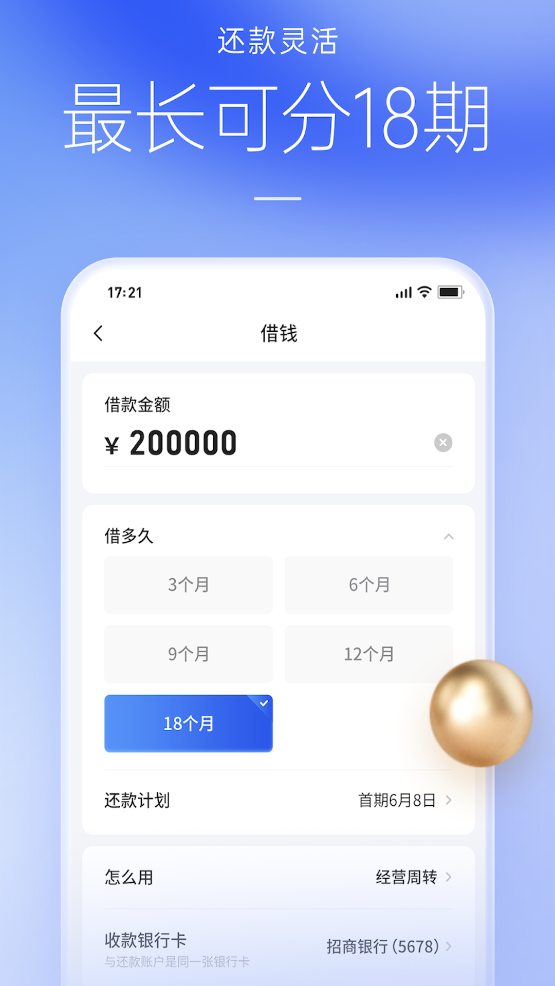 精彩截图-好e借2025官方新版