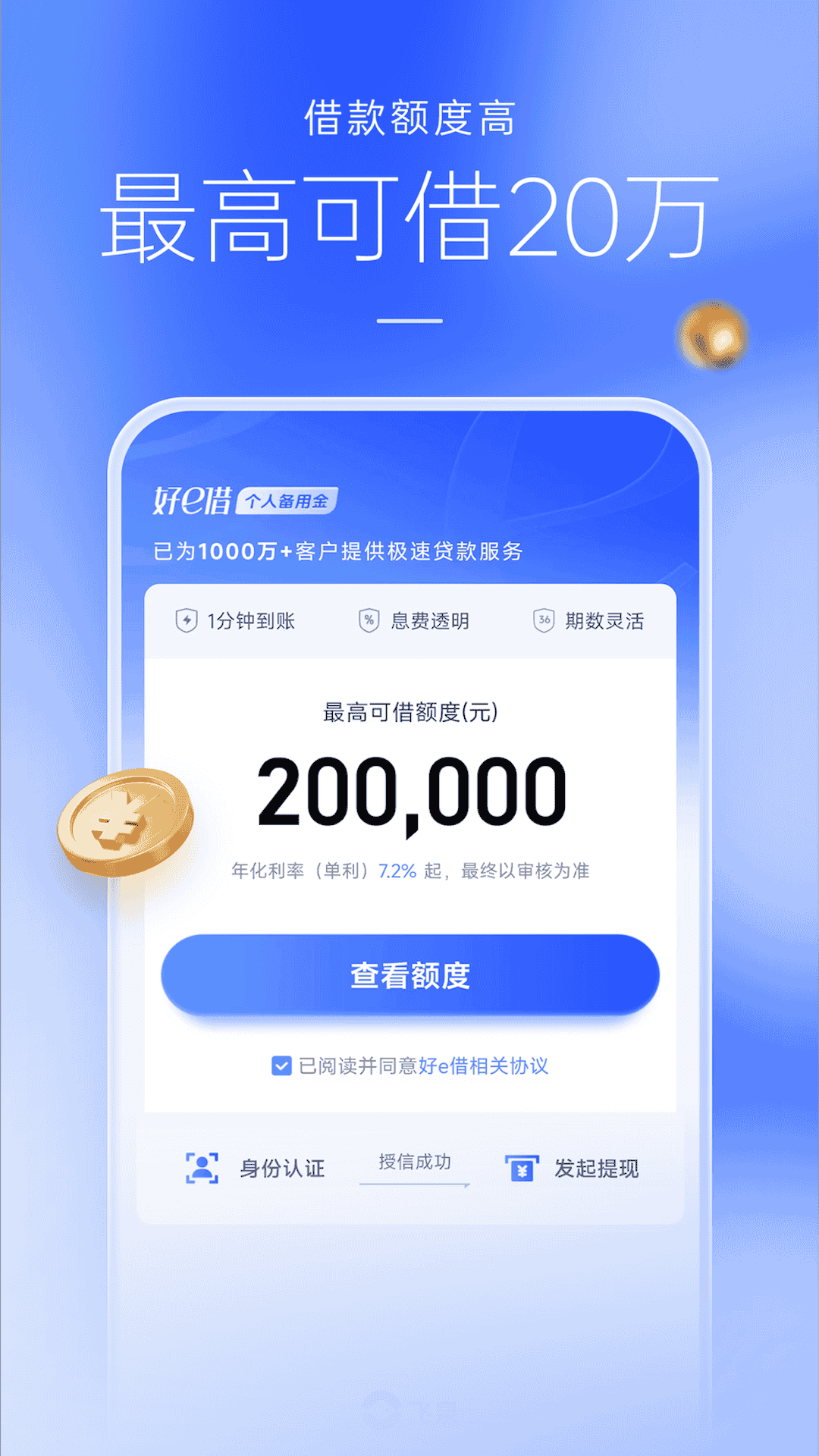 精彩截图-好e借2026官方新版