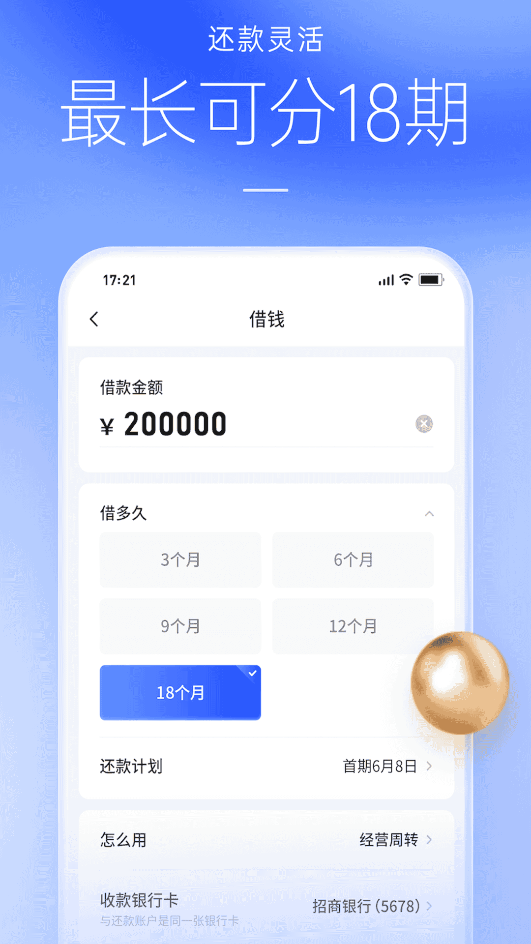 精彩截图-好e借2026官方新版