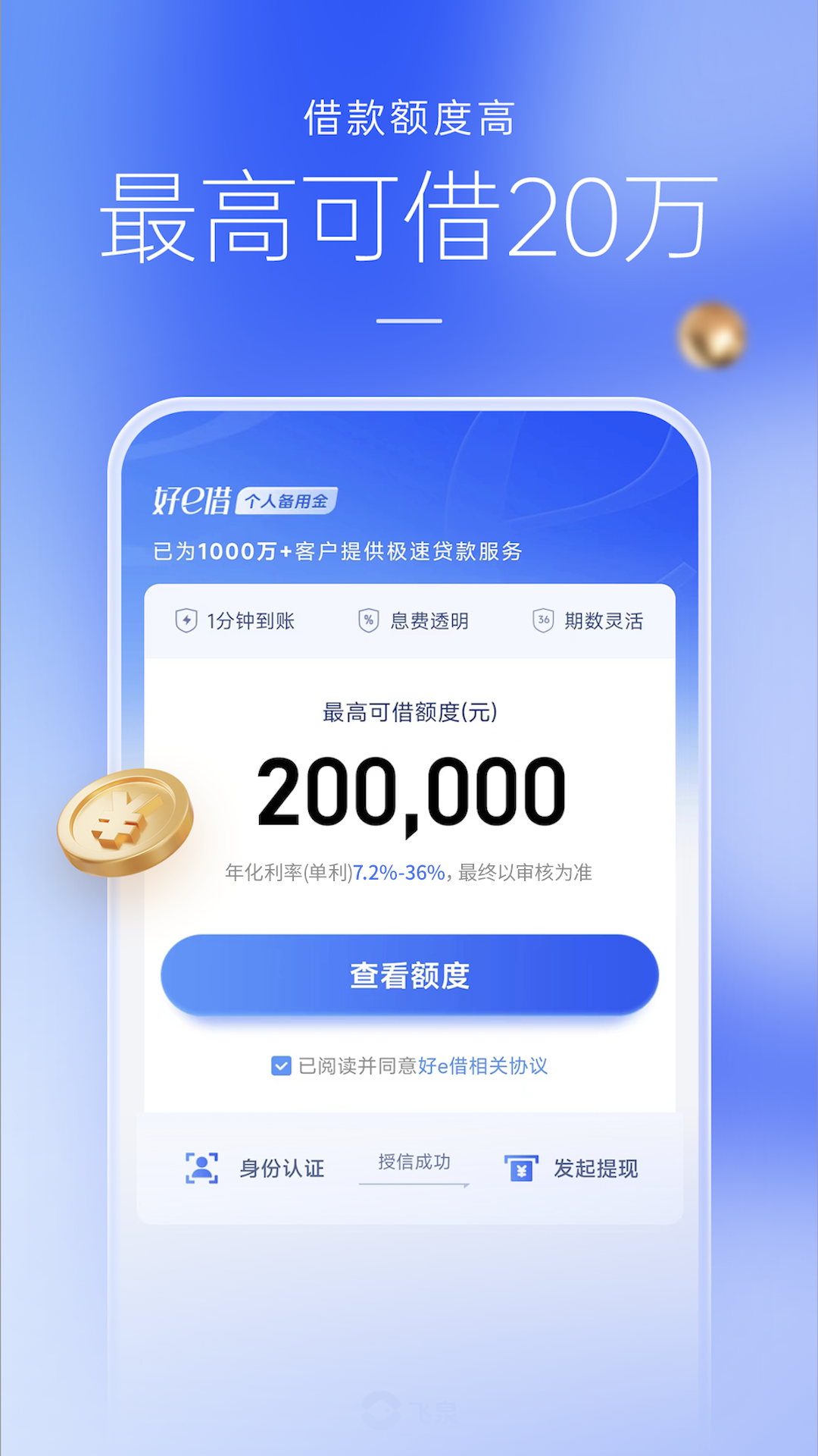 精彩截图-好e借2025官方新版