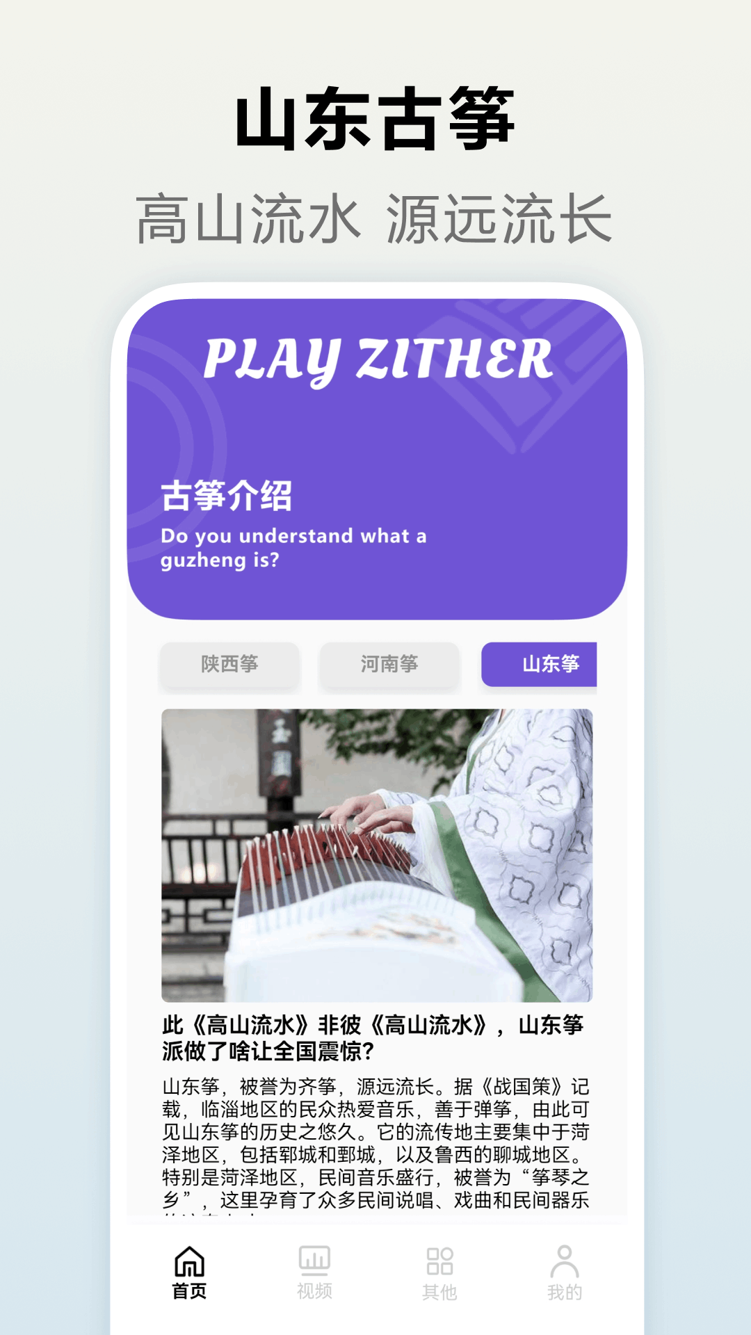 精彩截图-弹古筝2026官方新版