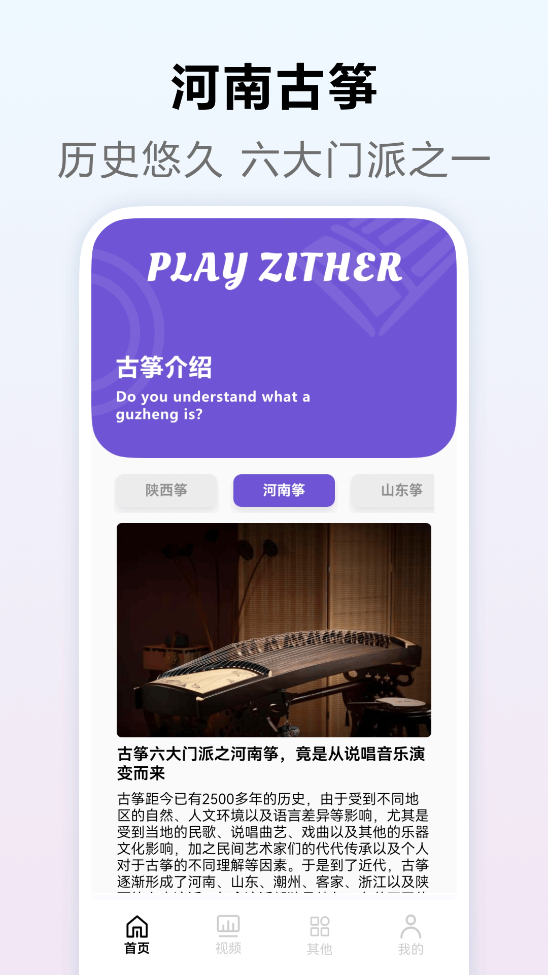 精彩截图-弹古筝2026官方新版