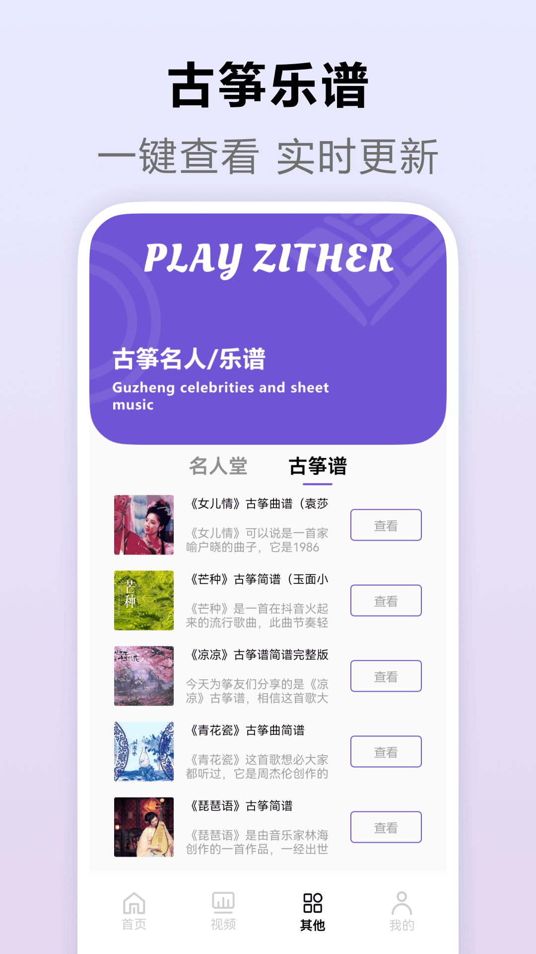 精彩截图-弹古筝2026官方新版