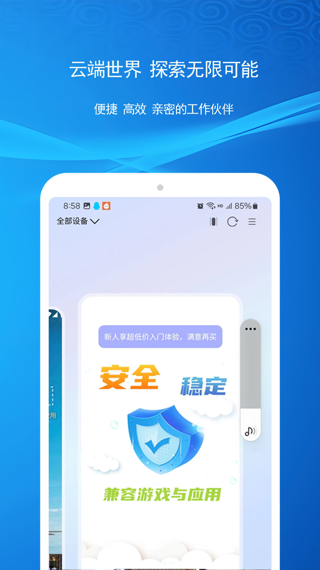 云机帮 截图 1