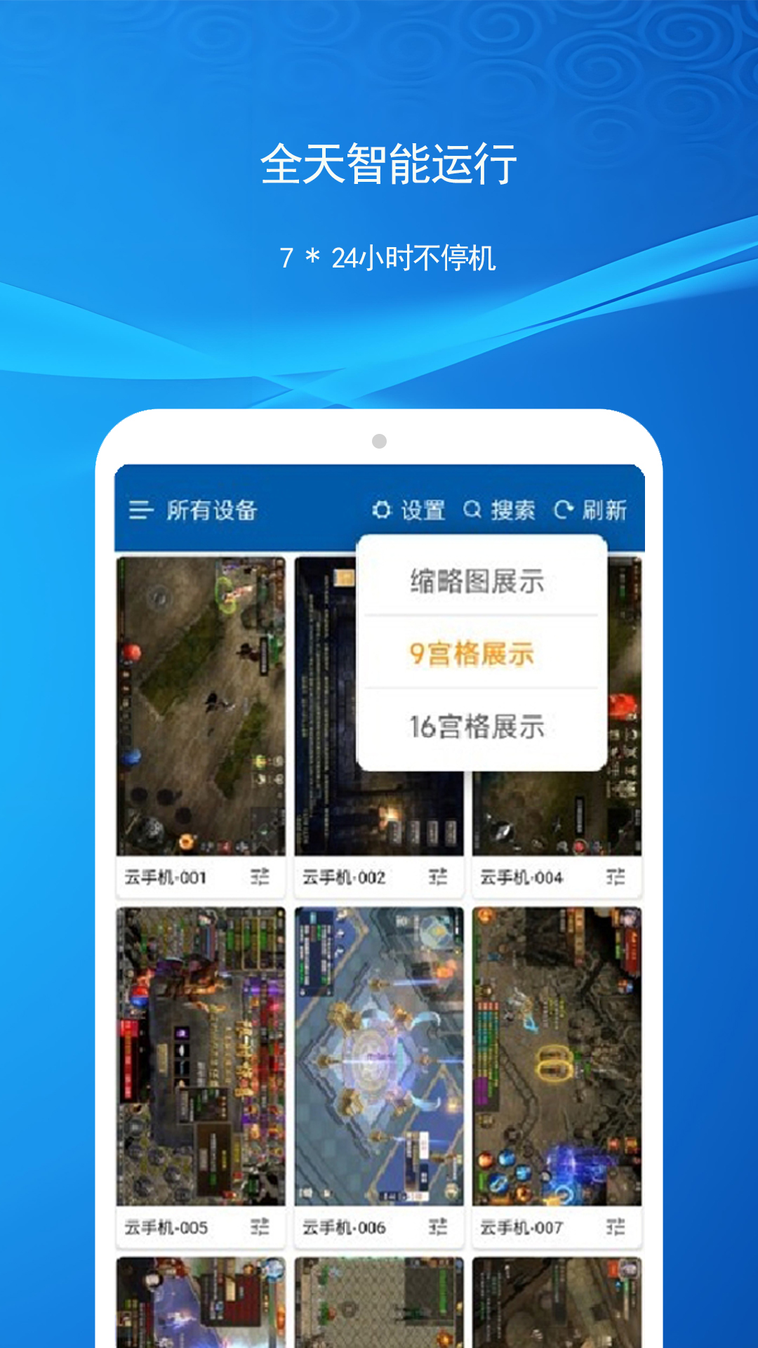 精彩截图-云机帮2026官方新版