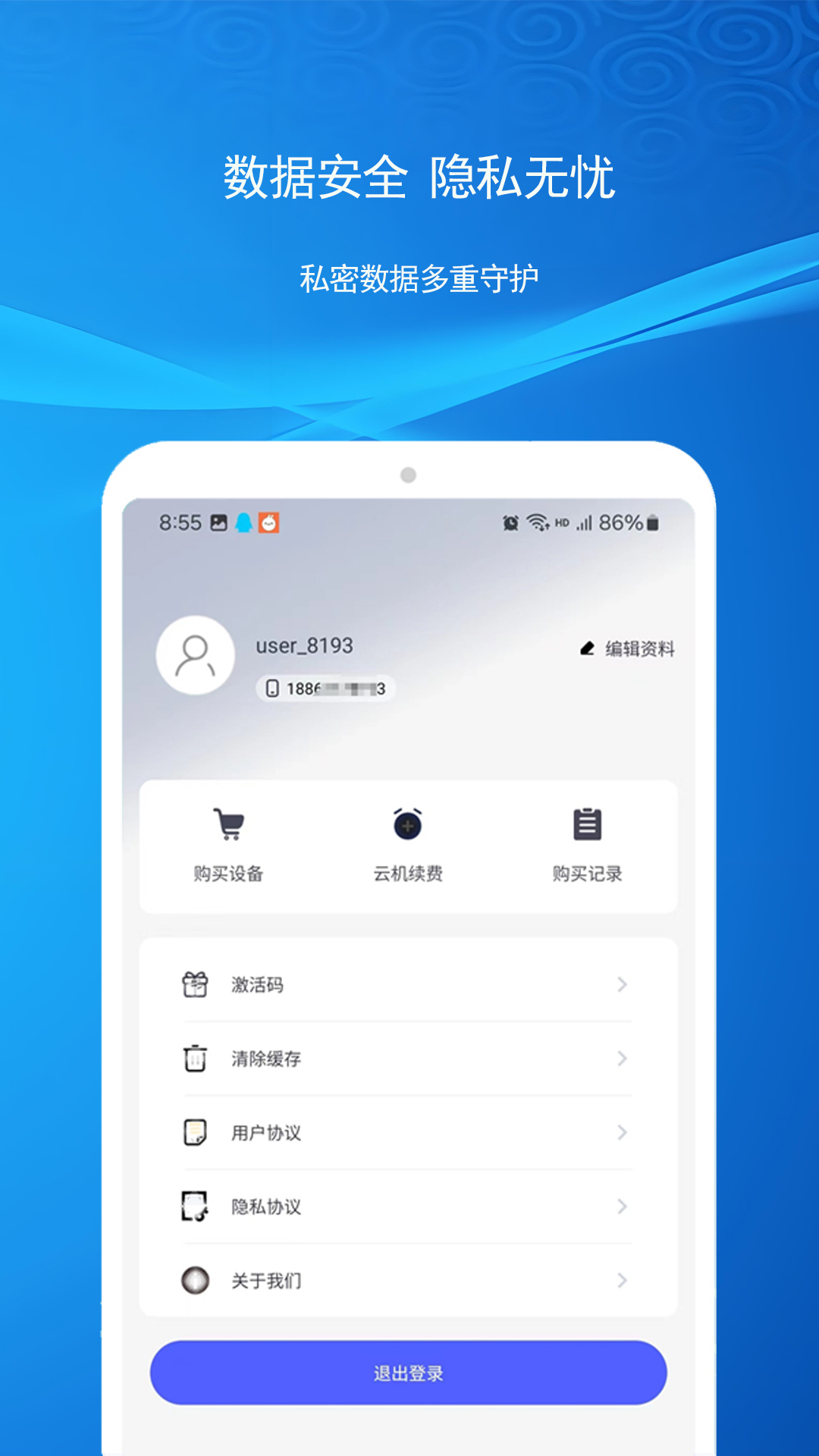云机帮 截图 4