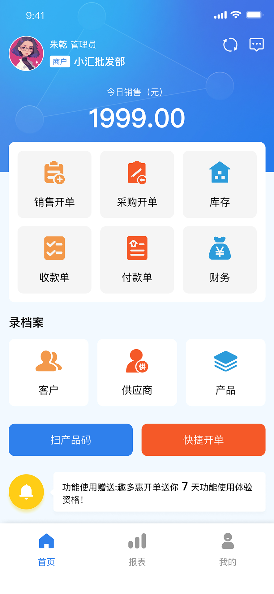 精彩截图-趣多惠开单2025官方新版