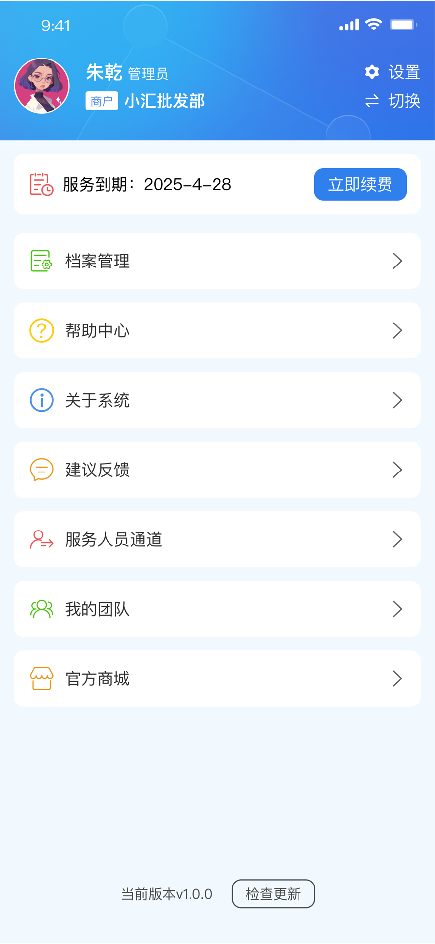 精彩截图-趣多惠开单2025官方新版