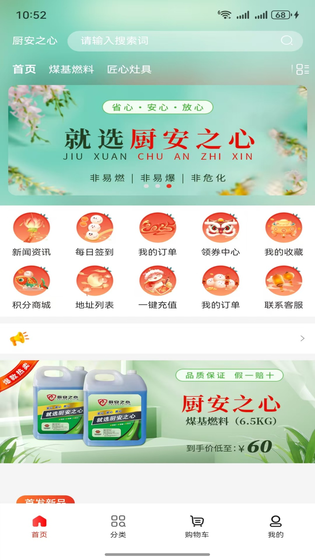 厨安之心 截图 1