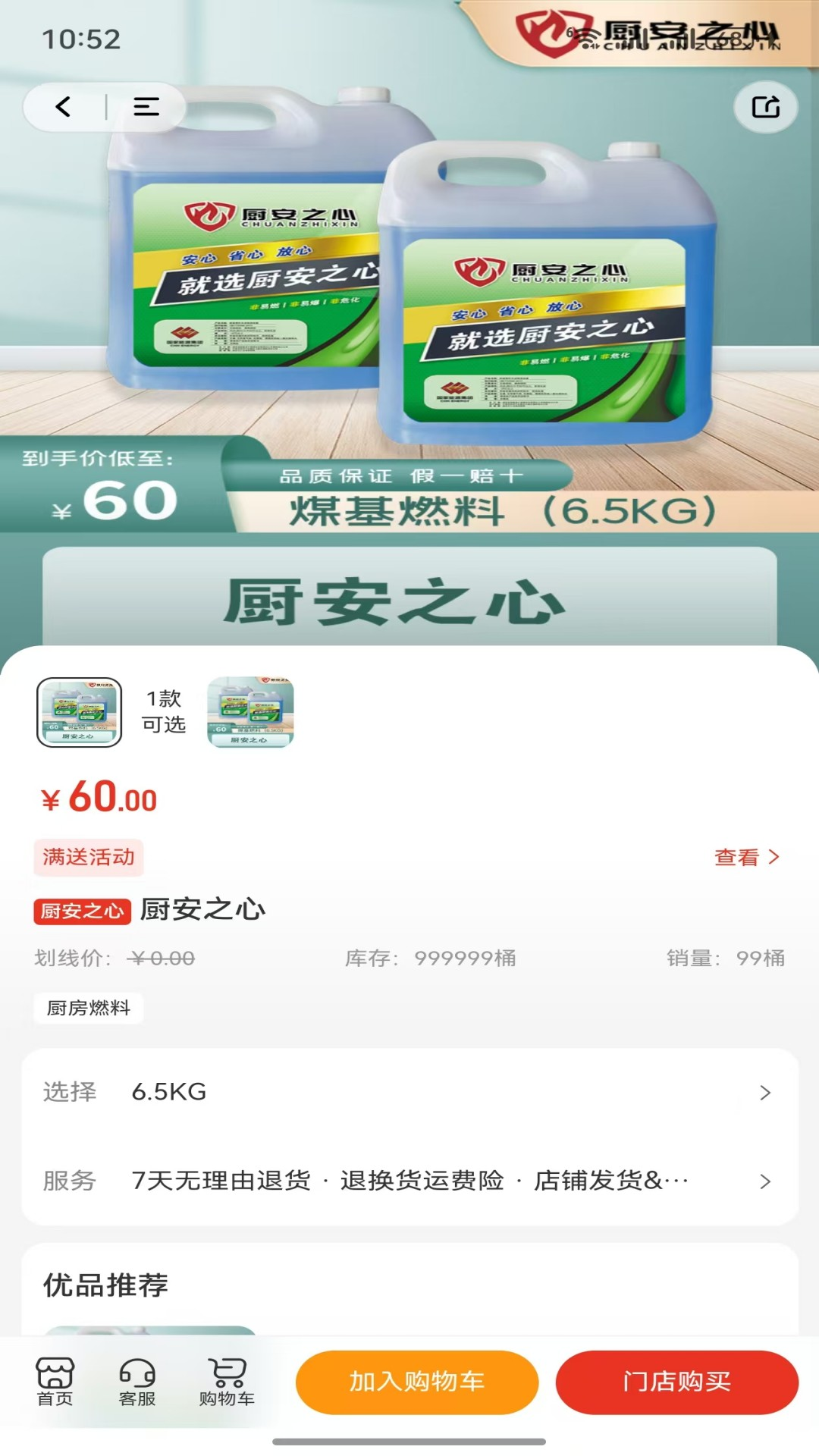 厨安之心 截图 2