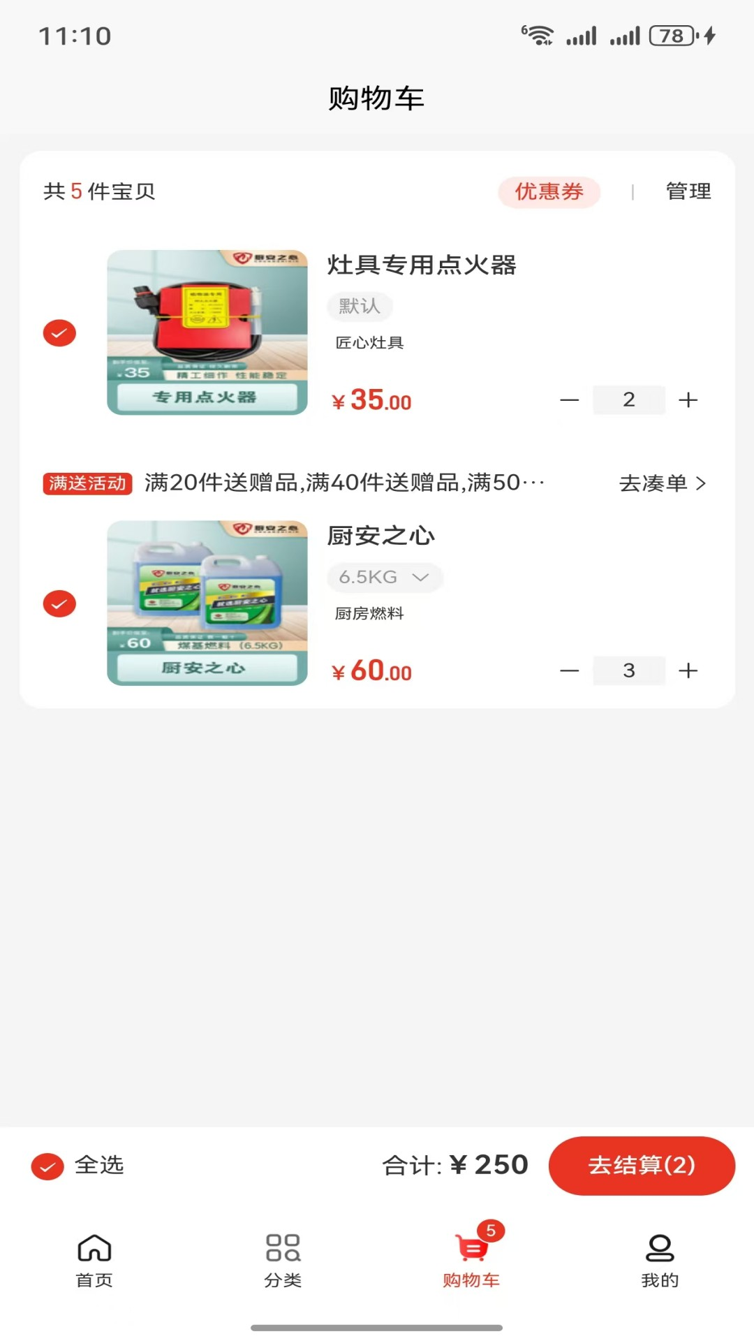 厨安之心 截图 3