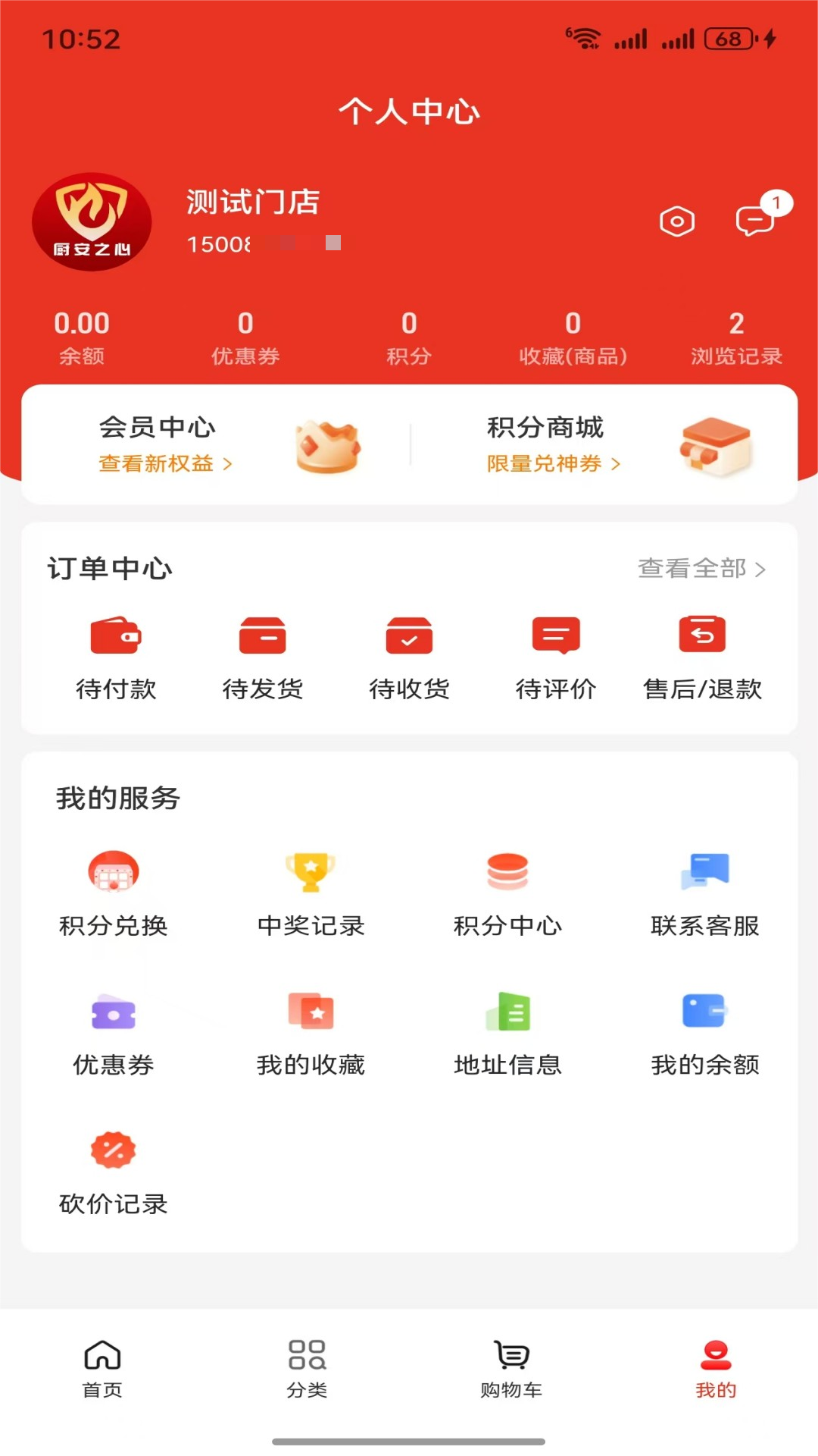 厨安之心 截图 4
