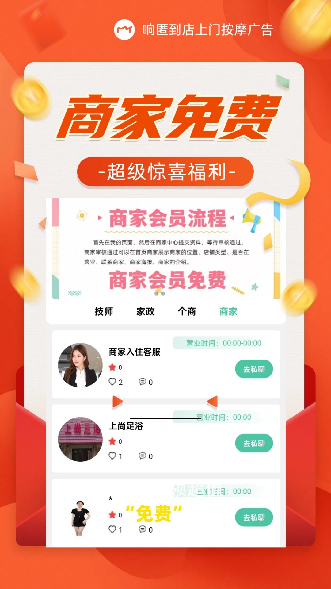 精彩截图-响匿到店上门按摩广告2026官方新版