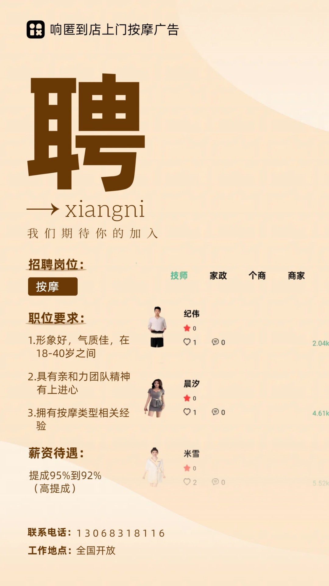 精彩截图-响匿到店上门按摩广告2025官方新版