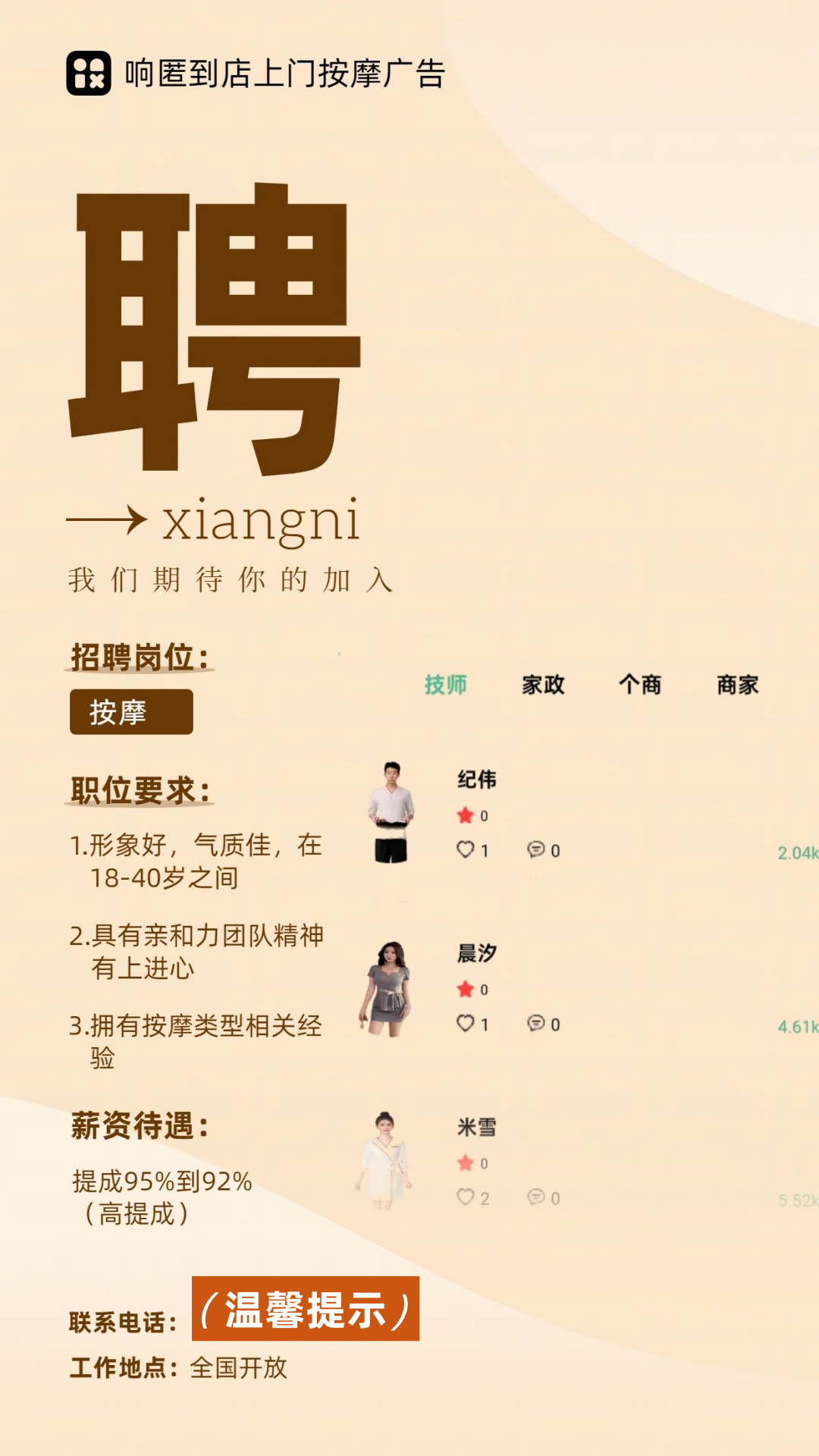 精彩截图-响匿到店上门按摩广告2026官方新版