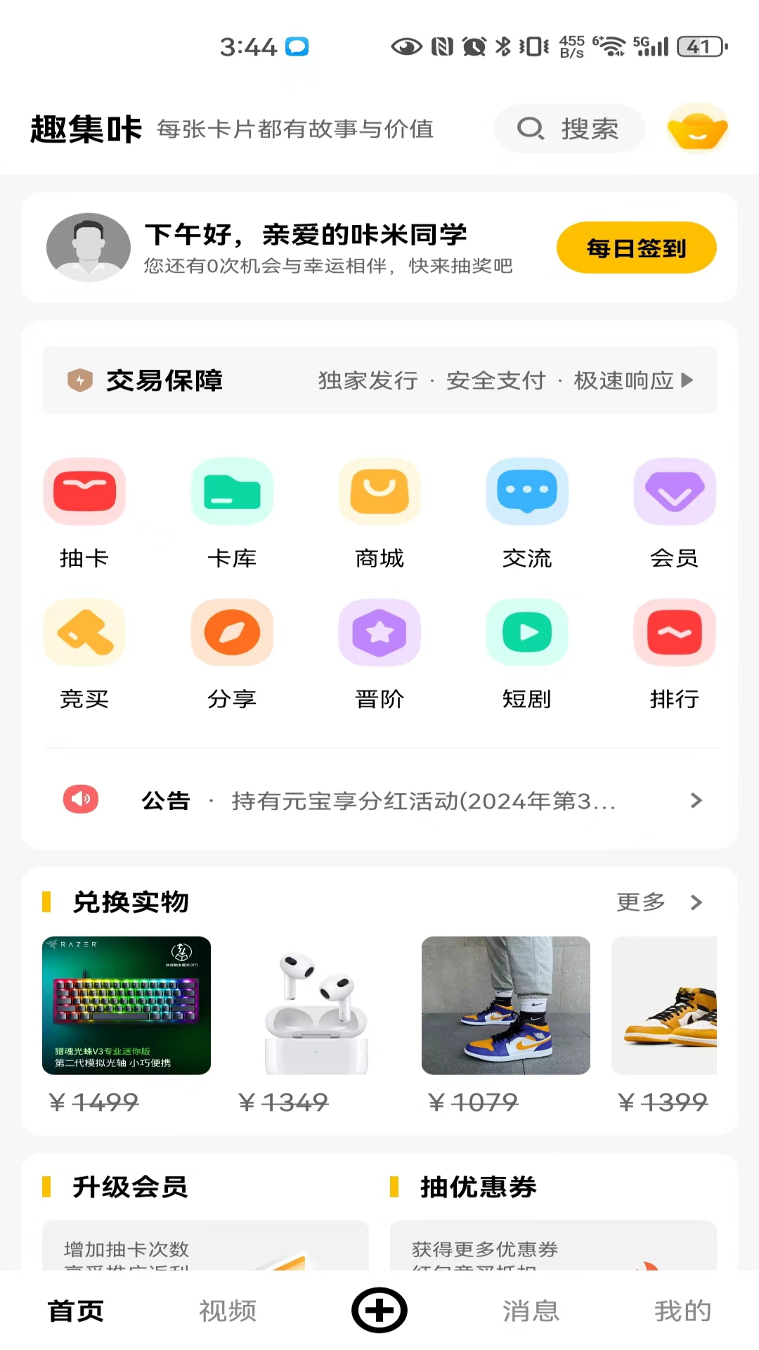 精彩截图-趣集咔-只为懂得收集卡牌的你2025官方新版