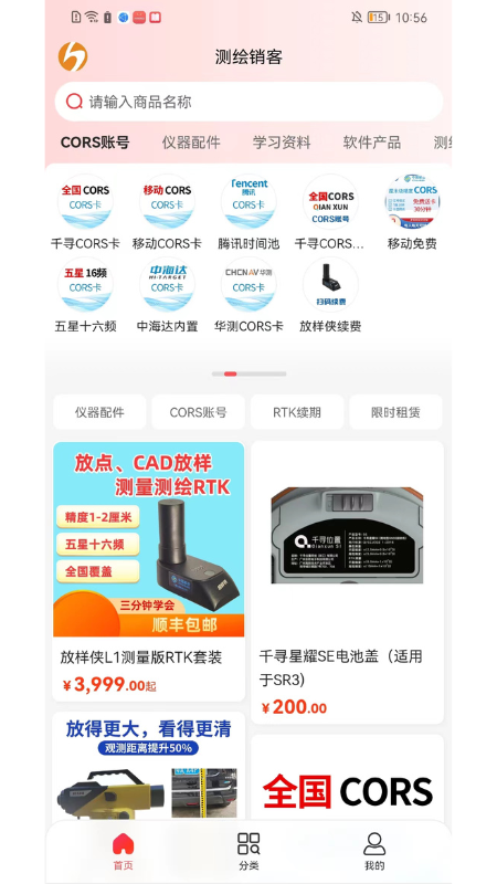 精彩截图-测绘销客商城2025官方新版