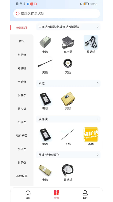 精彩截图-测绘销客商城2025官方新版