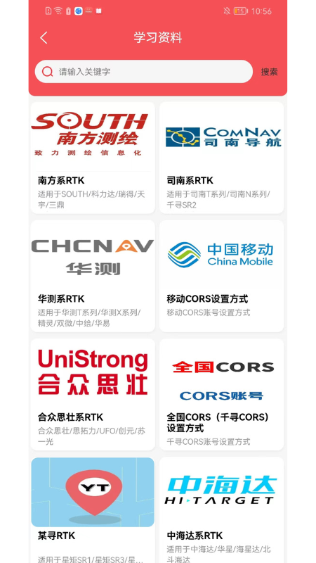 精彩截图-测绘销客商城2025官方新版