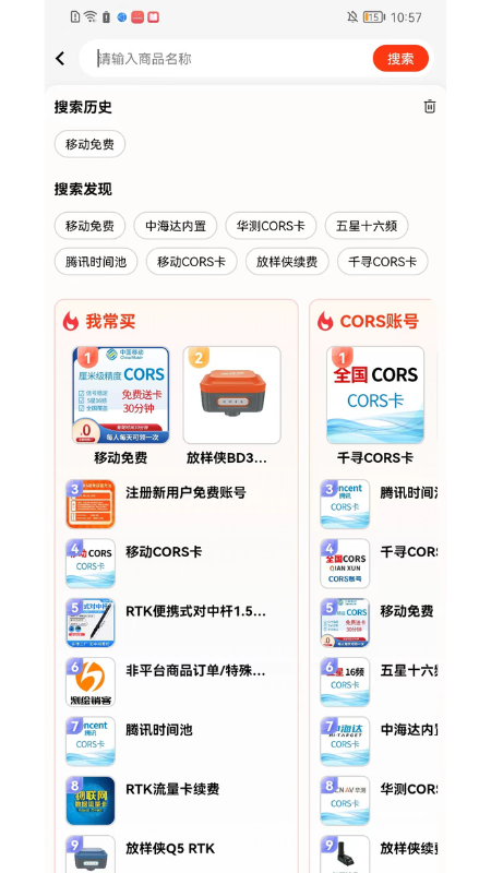 精彩截图-测绘销客商城2025官方新版