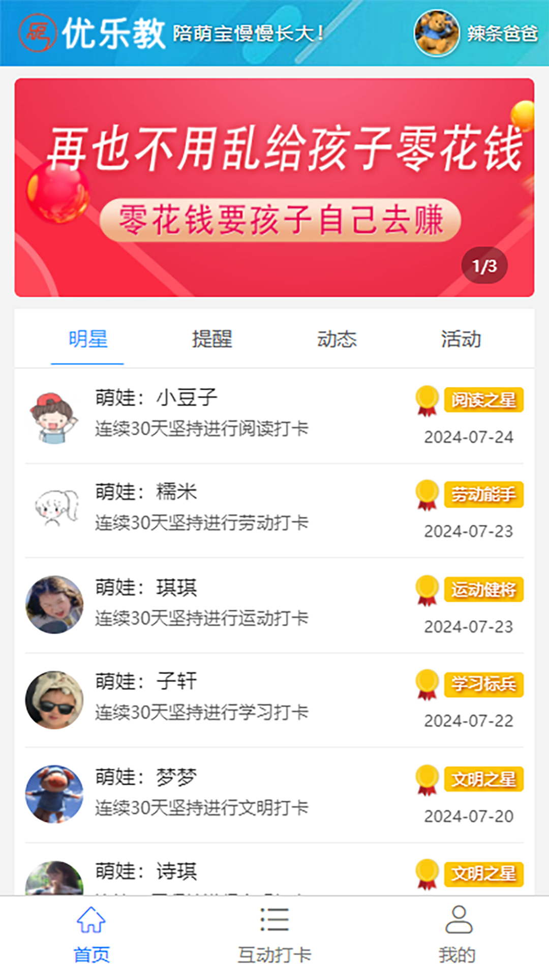 精彩截图-优乐教2025官方新版
