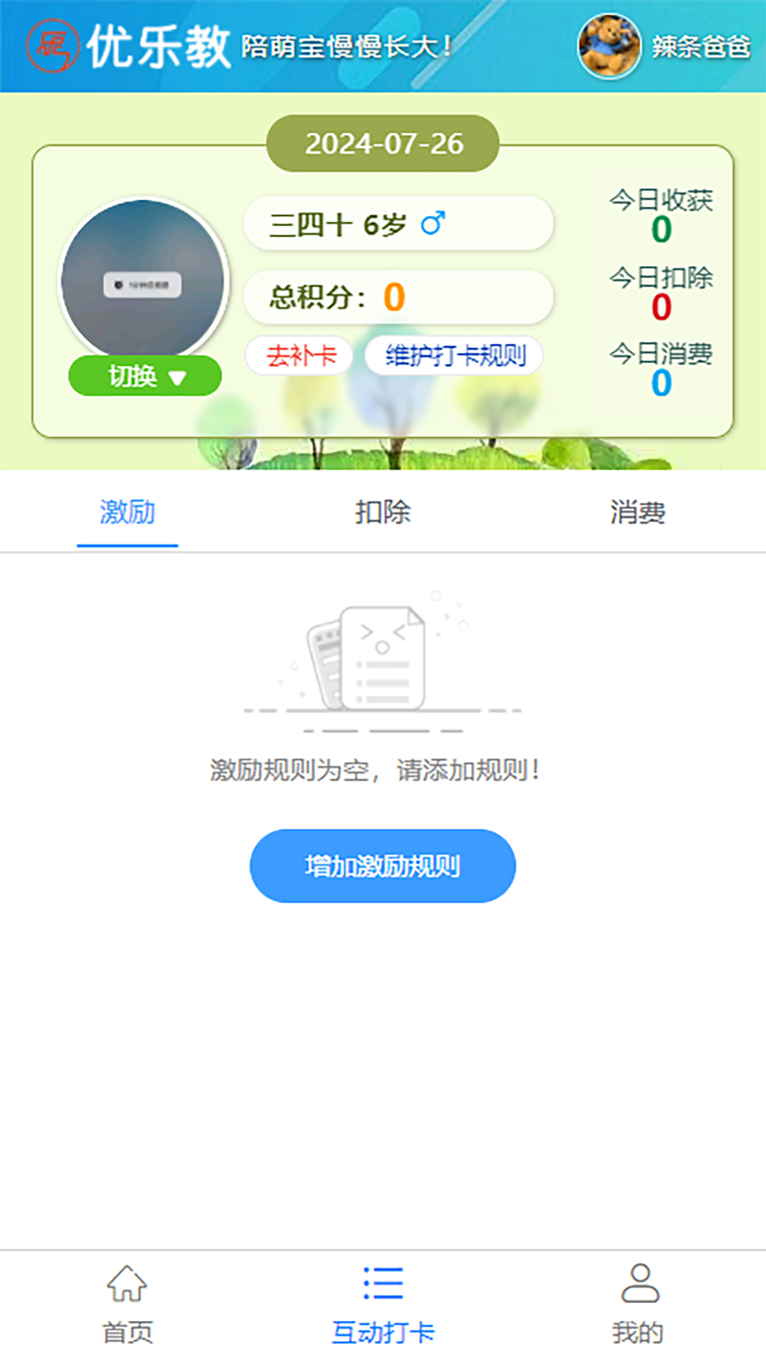 精彩截图-优乐教2025官方新版