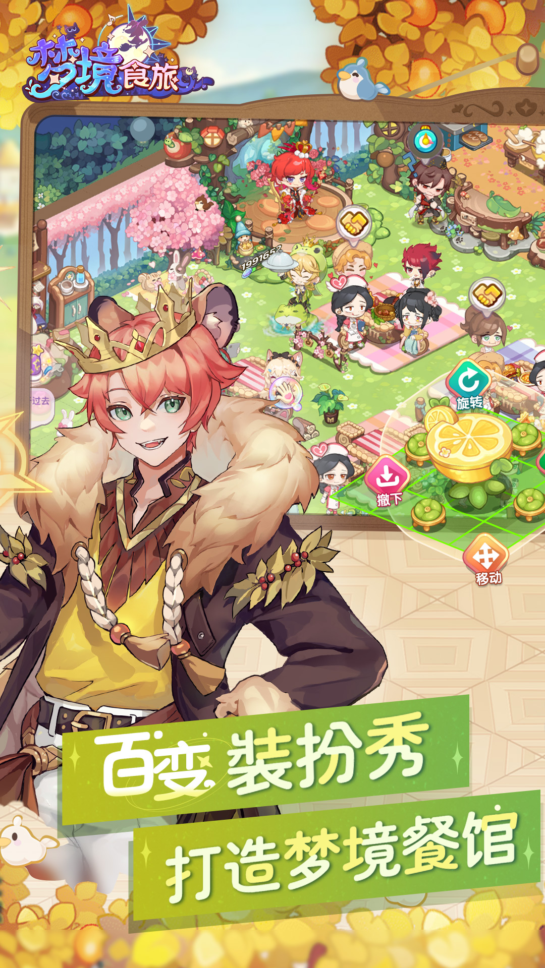 精彩截图-梦境食旅2026官方新版