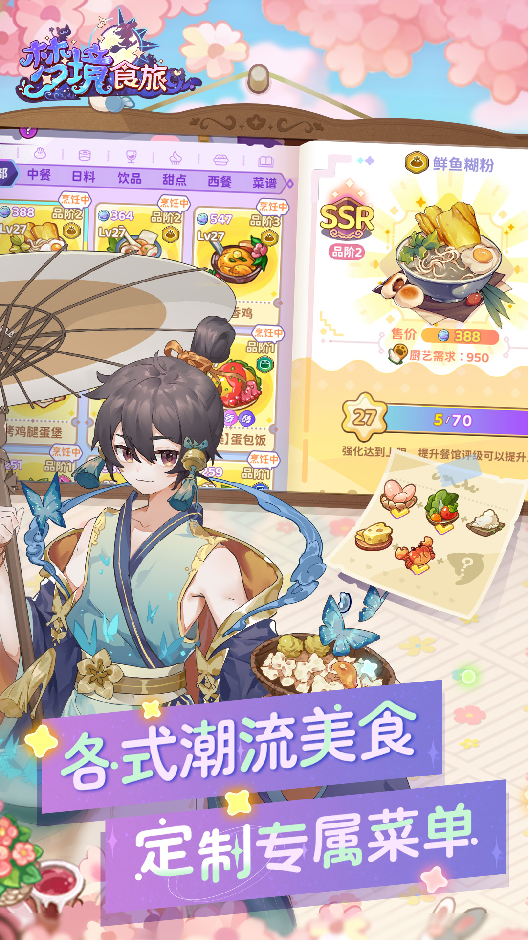 精彩截图-梦境食旅2026官方新版