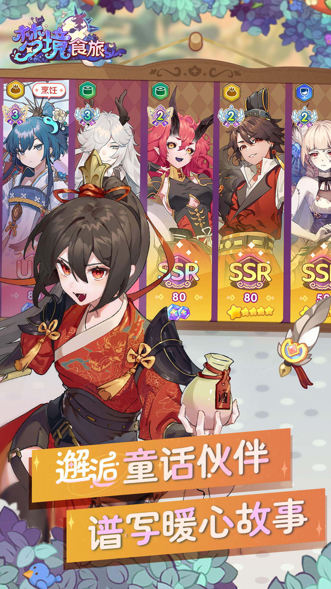 精彩截图-梦境食旅2026官方新版