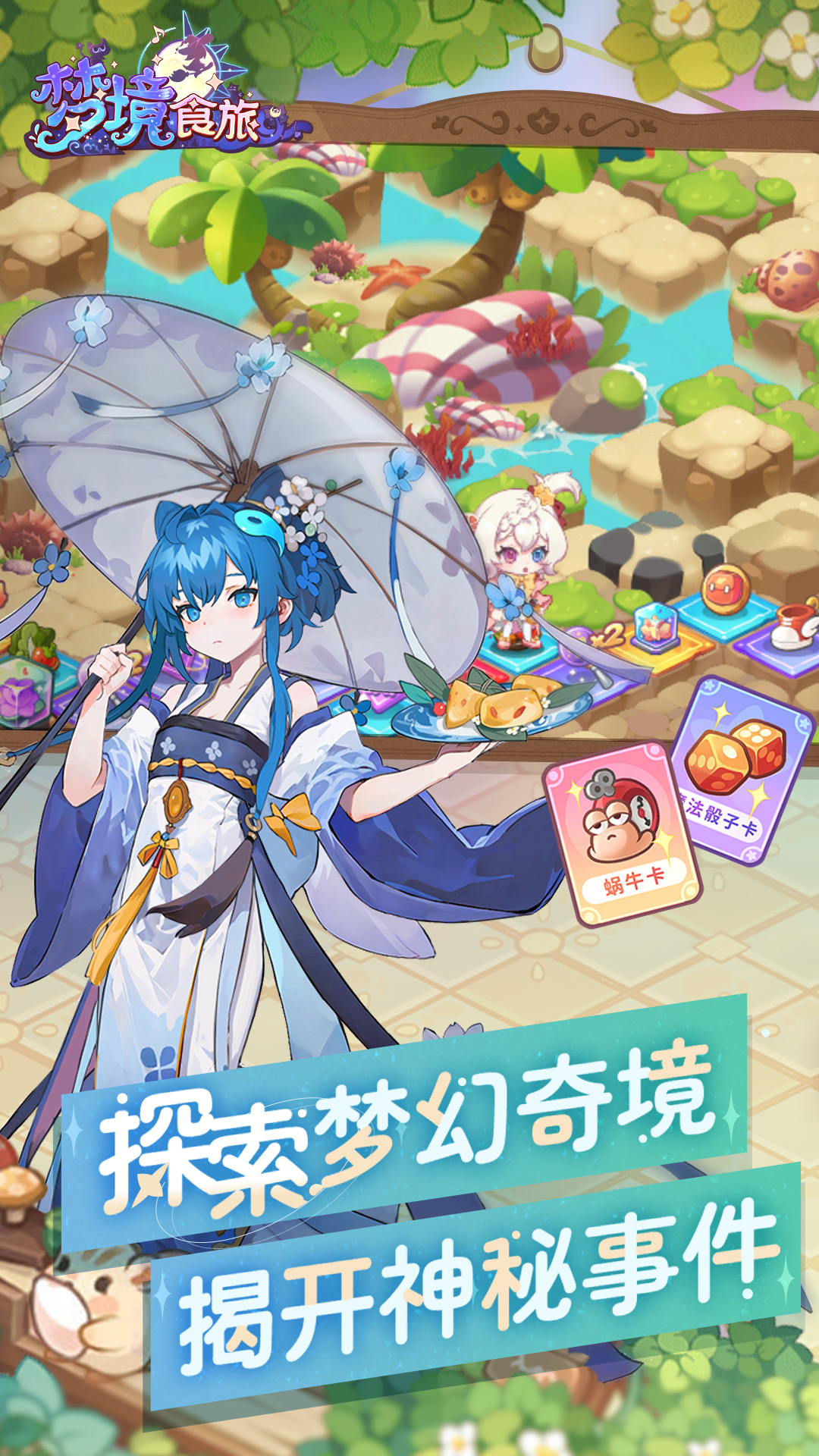 精彩截图-梦境食旅2026官方新版