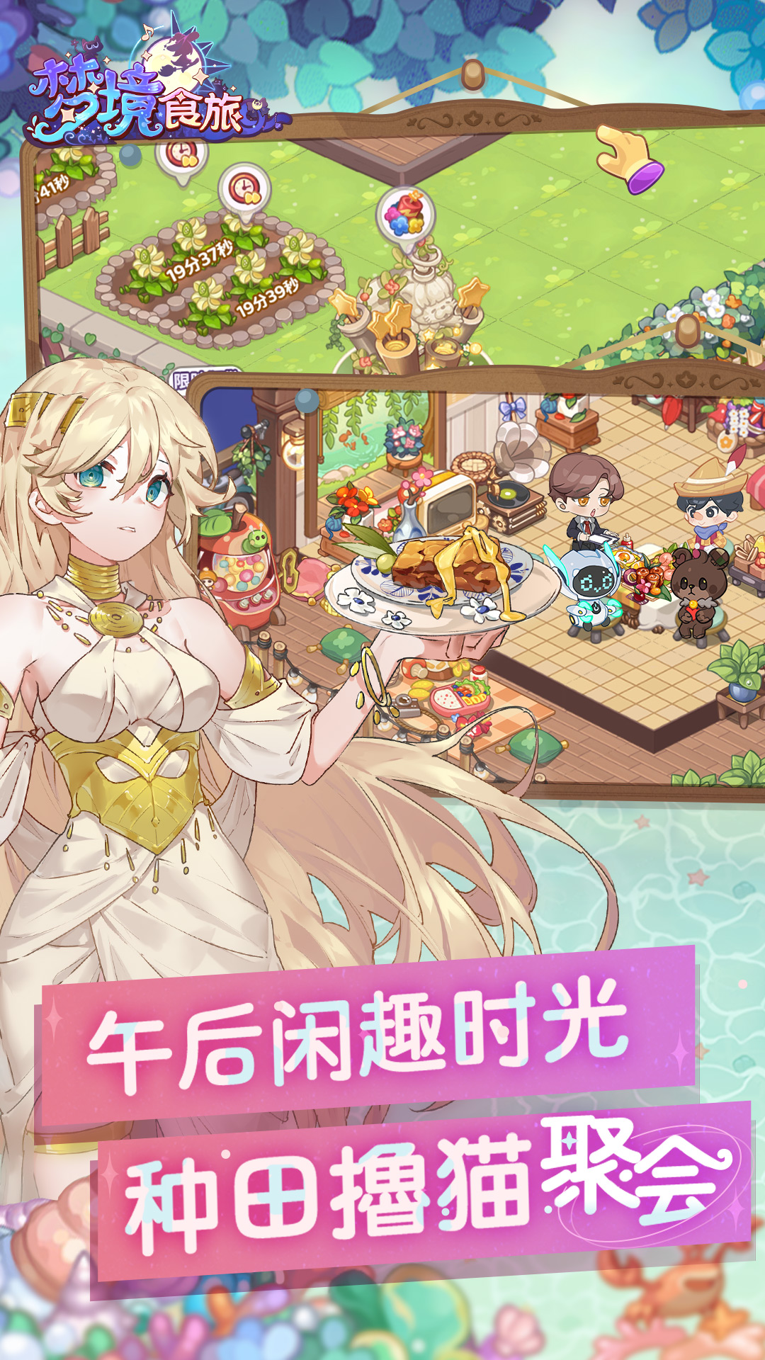 精彩截图-梦境食旅2026官方新版